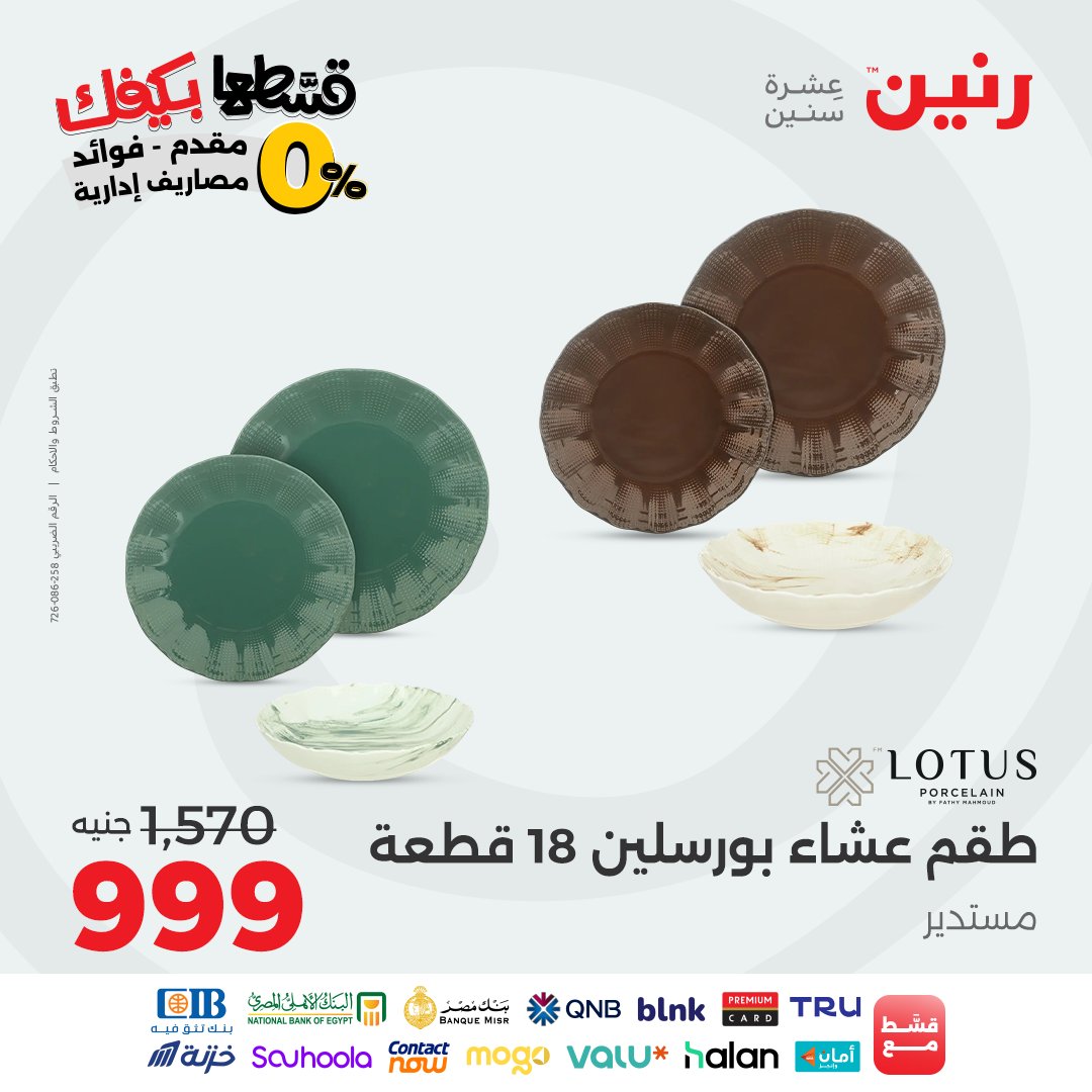 raneen offers from 16sep to 2sep 2025 عروض رنين من 16 سبتمبر حتى 2 سبتمبر 2025 صفحة رقم 135